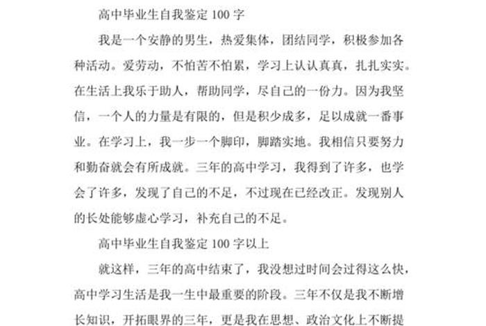 自我鉴定学习生活兴趣、自我鉴定生活方面100字