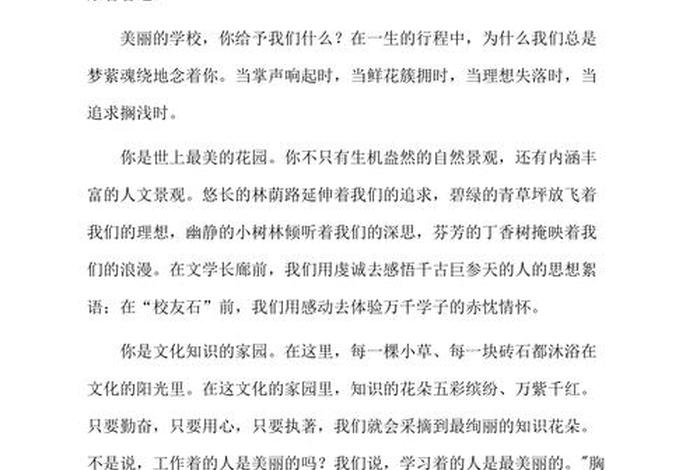感悟学校精神坚定从容自信；学校精神表达语
