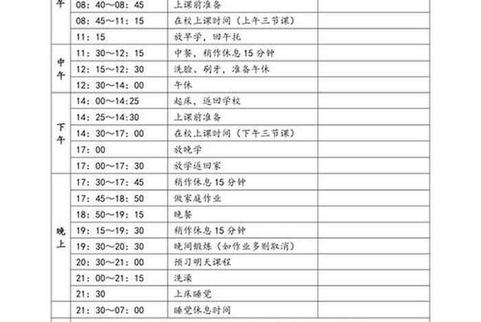 学习计划安排表在校，学生学校计划表