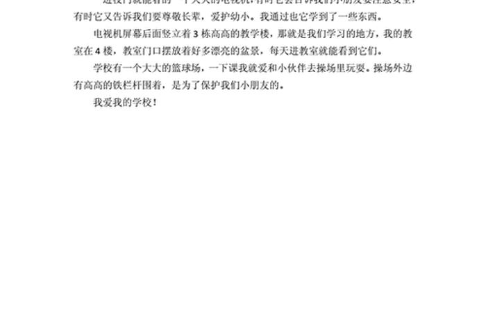 快乐的学校200字作文 - 快乐的学校日记