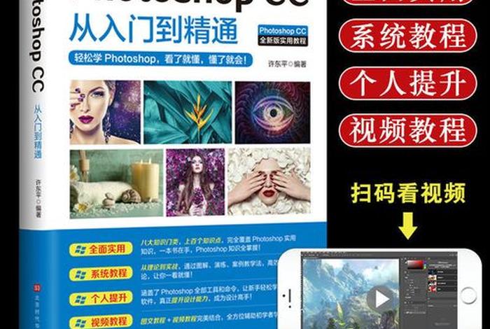 ps入门学习视频免费，ps技术入门教程免费视频
