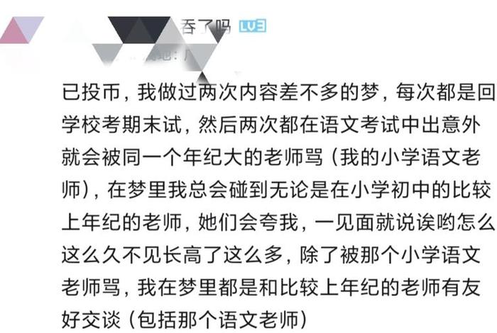 梦见学校毕业考试，梦见学校毕业考试没过