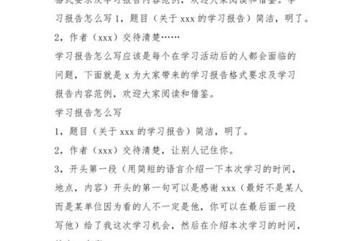 学习报告格式范文、课题报告的格式及范文