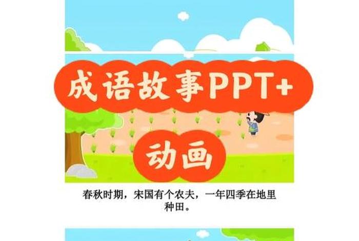 学习小故事动画（播放小故事动画）