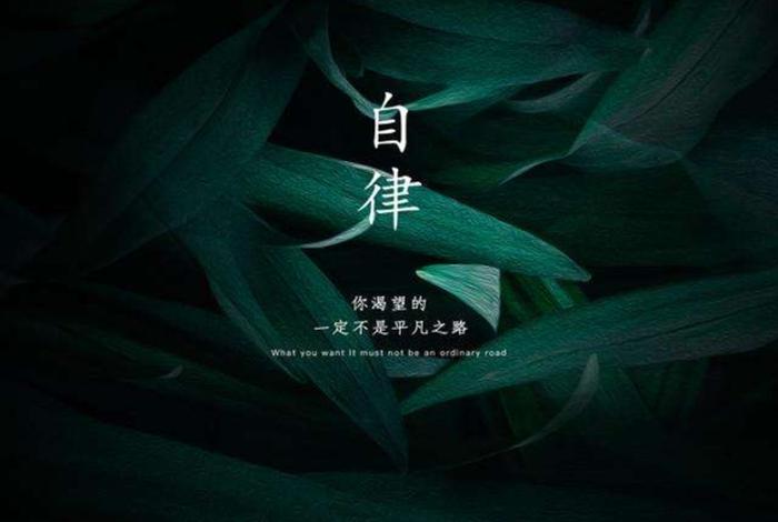 自律