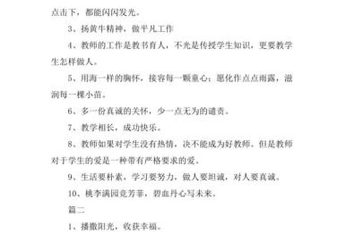 学到老师的精髓（学到老师的精髓句子）