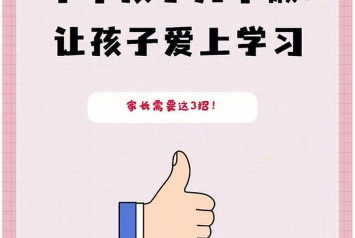 爱上学习 爱上学是什么