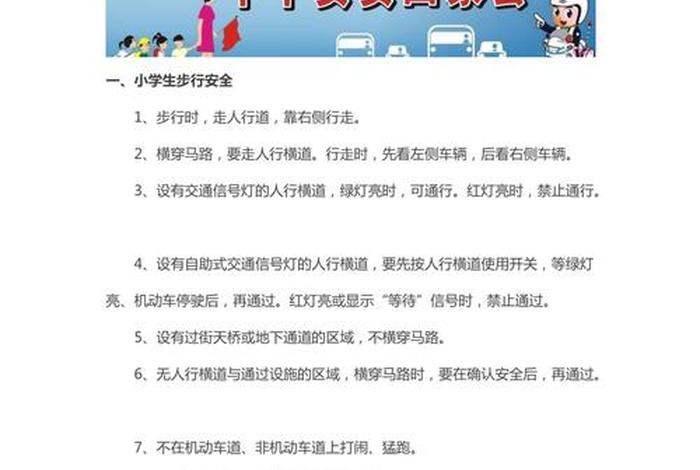 安全知识内容简单、安全知识内容简介
