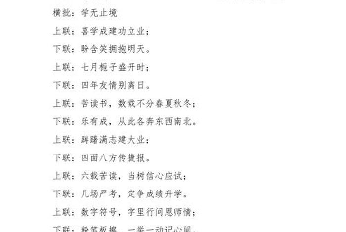 学校对联精选100副，学校对联精选100副九字