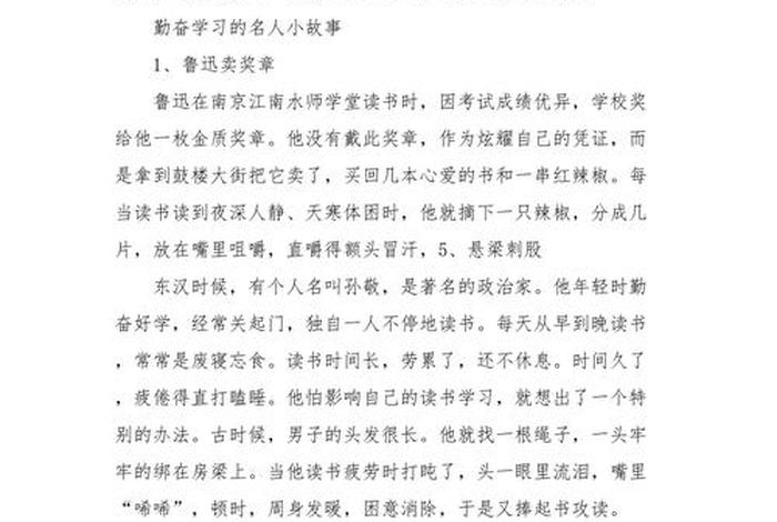 努力坚持的名人的励志故事；关于坚持努力的名人名事
