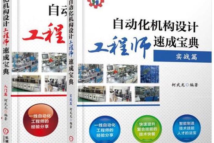 学习自动化设备，学自动化设备有哪些入门书籍
