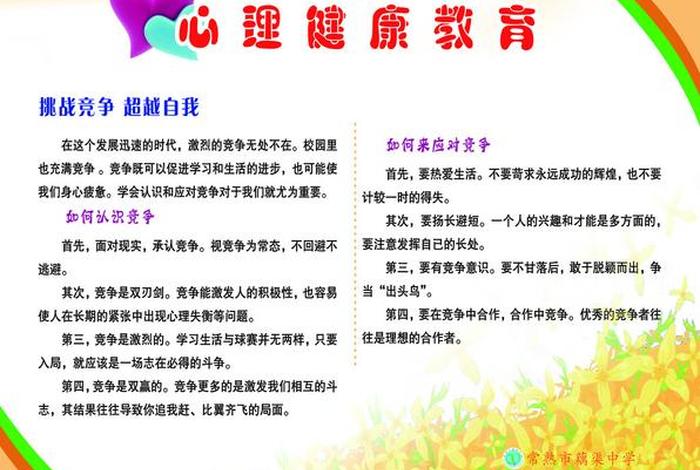 学生心理内容（学生心理教育内容）