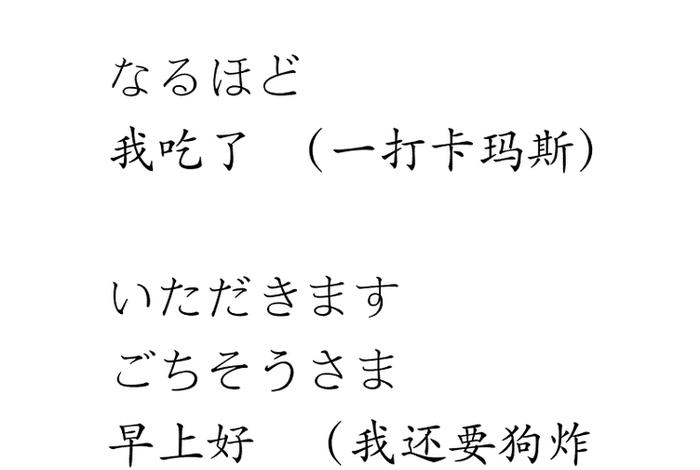 日语