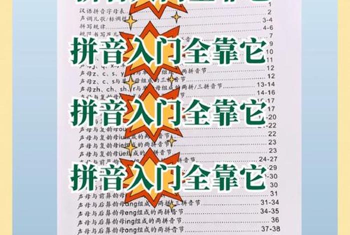 成人拼音学习全课程在线观看，成人汉语拼音初学入门视频