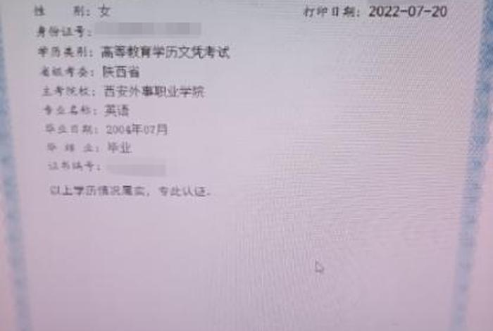 学历在线验证、学历在线验证报告怎么打印出来