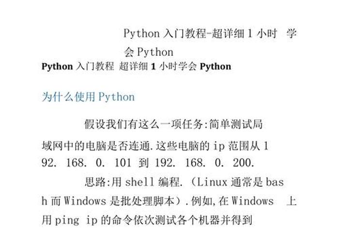python编程入门自学（python编程入门自学pdf下载）