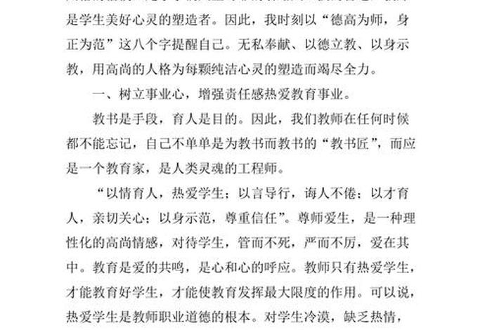 师德学习心得体会200字、师德感悟心得体会200字