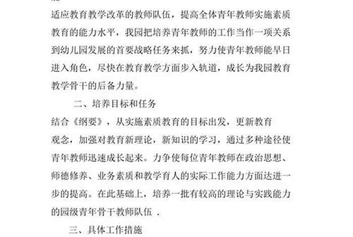 学习培训方案 - 教师培训方案设计与实施