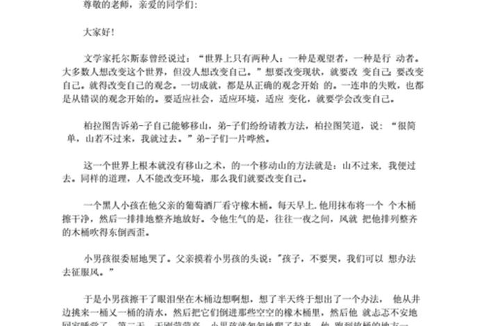 小学生三分钟演讲稿 小学生三分钟演讲稿5篇