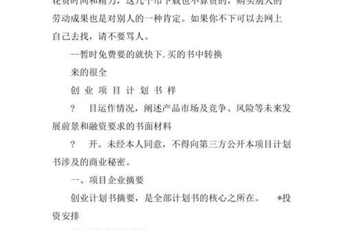 怎么写计划书、怎么写计划书模板