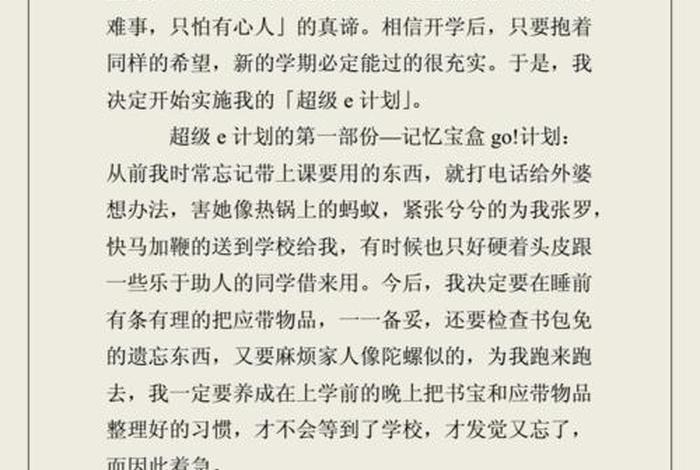 学习作文500字，作文260字
