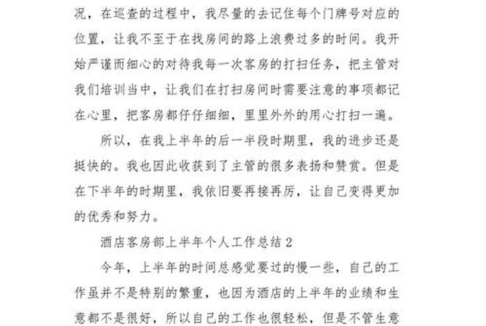 工作总结心得、客房个人工作总结心得