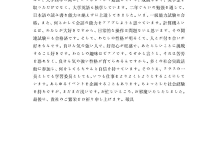 日语