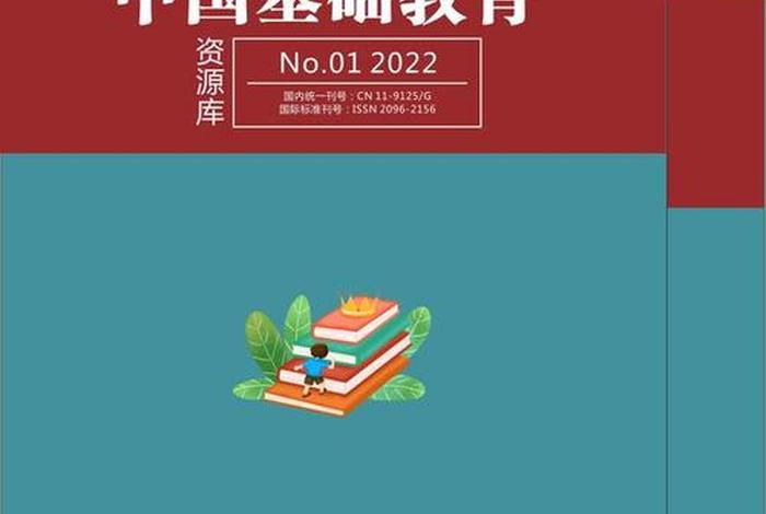 基础教育参考 - 基础教育参考龙源网是正规刊物吗