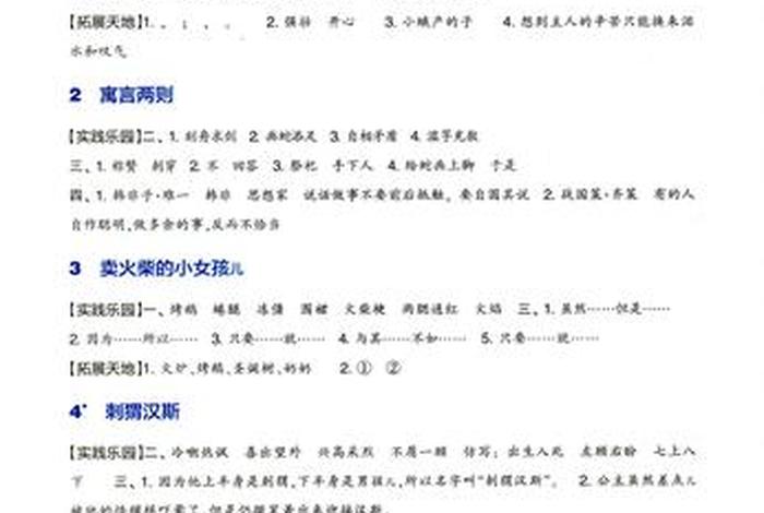学习实践园地（小学实践园地答案）