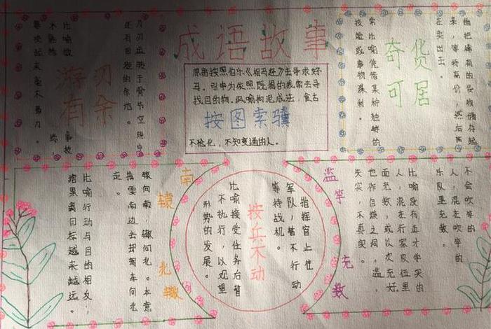 为了学校发展最佳成语；为了学校的发展我该怎么办