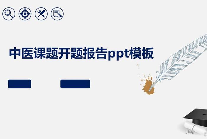课题汇报ppt模板免费 课题汇报ppt背景图片