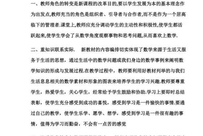 初中数学新课标心得体会2023 - 初中数学新课标心得体会和感悟