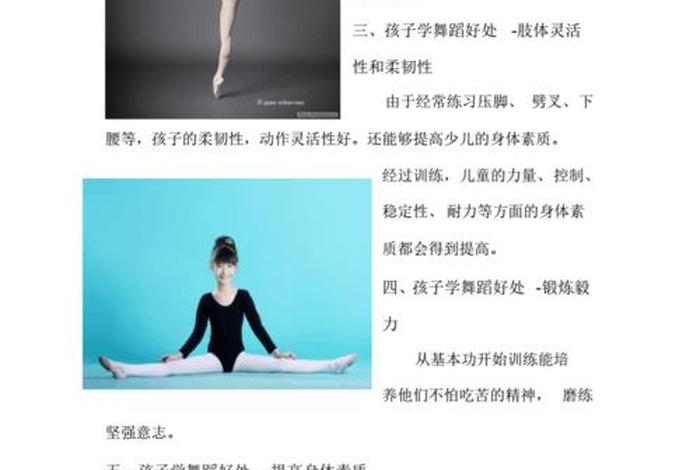学习舞蹈有什么好处；学舞蹈的十大好处