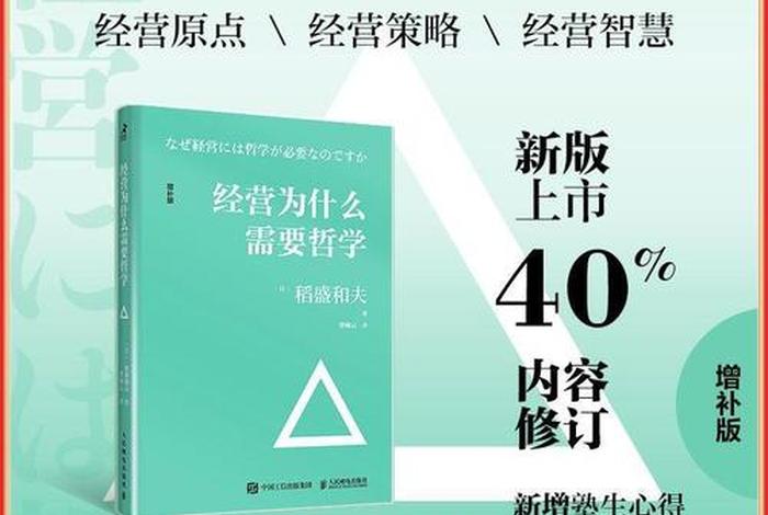 经营为什么需要哲学读后感，经营为什么需要哲学读后感第三个理由