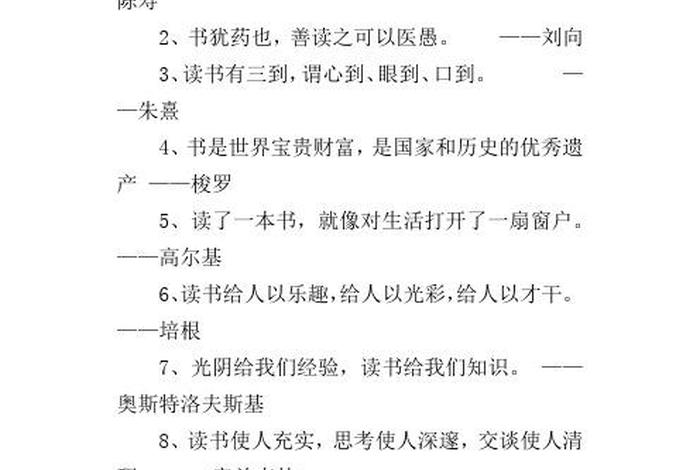 努力的名人名言（读书不努力的名人名言）