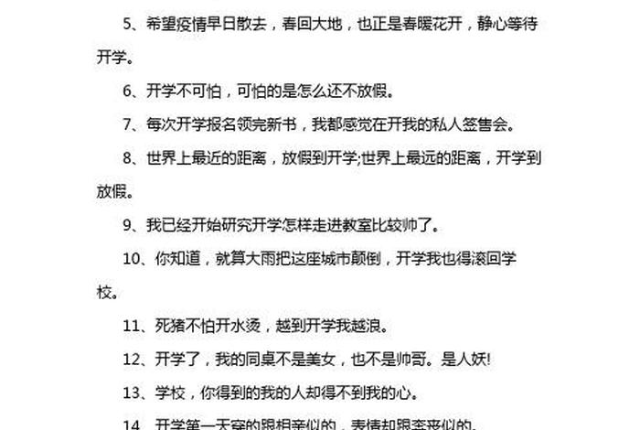 文案学校发疯 - 学校文案朋友圈