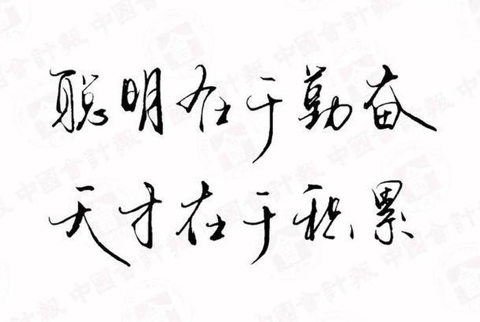学习没有捷径勤奋努力是唯一出路