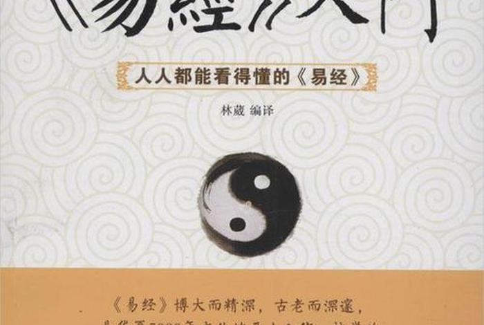 易经入门教学 易经入门教学pdf