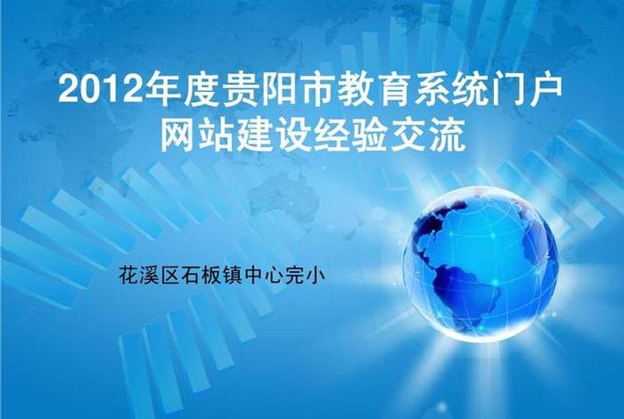 贵阳教育平台官网 贵阳教育平台官网首页