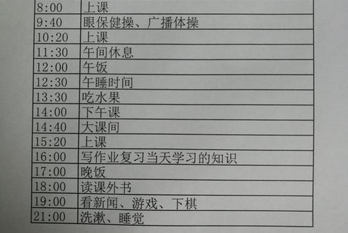 学习时间安排表 时间安排表小学生时间作息表