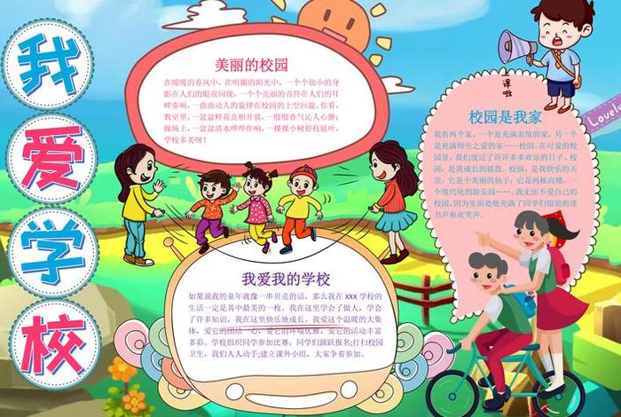 创意学校图片，创意学校手抄报图片