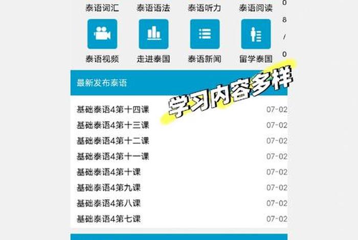 学习泰语哪个软件最好用 - 学泰语的app哪个最好入门