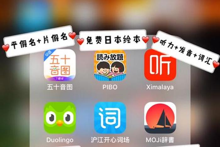 零基础学日语app 零基础学日语怎么开始