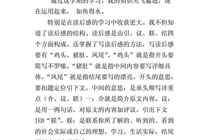学习心得体会怎么写小学三年级、心得体会三年级300字