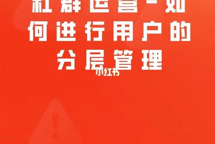 学习群运营、群运营的四个工作