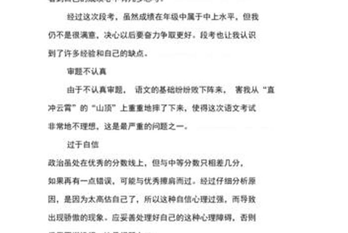 学习的阶段小结与反思、阶段小结与个人反思学生