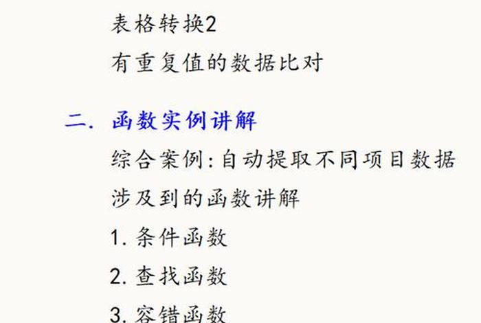 excel学习直播；excel讲课视频教程
