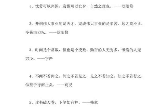 勤奋学习的名言警句；关于勤奋的名言警句摘抄大全
