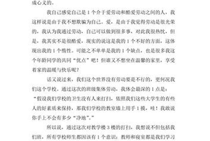 劳动实践心得 劳动实践心得体会100字
