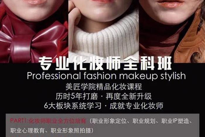 化妆培训费用一般要多少、化妆培训需要多少钱